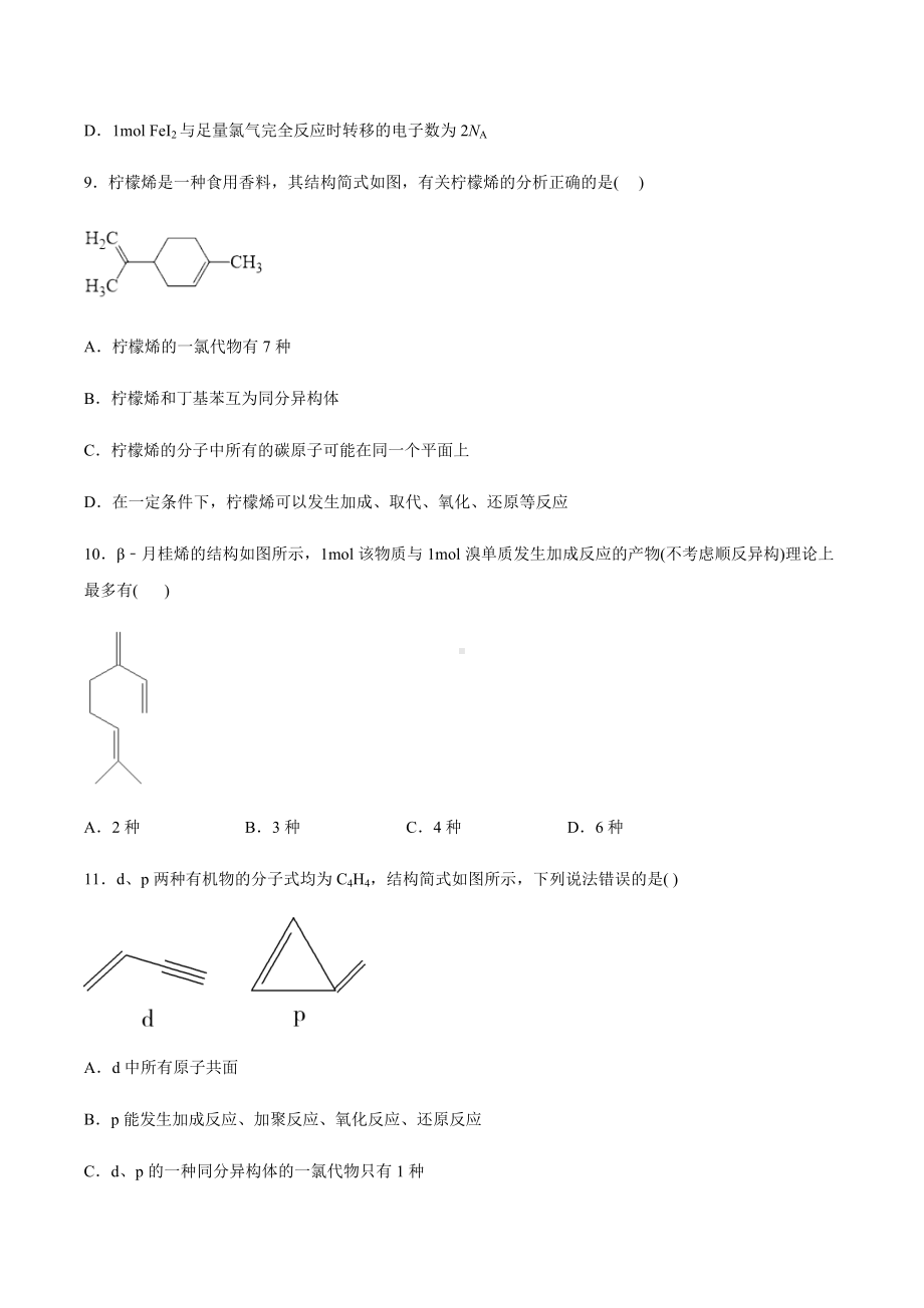 人教版2019高中化学选择性必修3第二章烃章节测试卷.docx_第3页