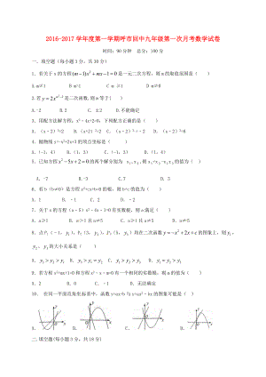 九年级数学上学期第一次月考试题1-新人教版.doc