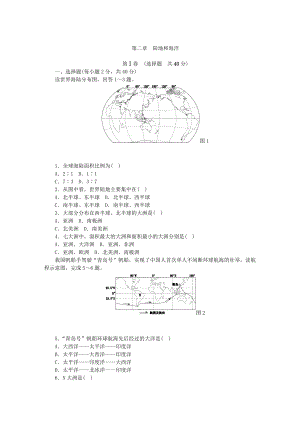 人教版七年级地理上册第二章-陆地和海洋--单元测试题.doc