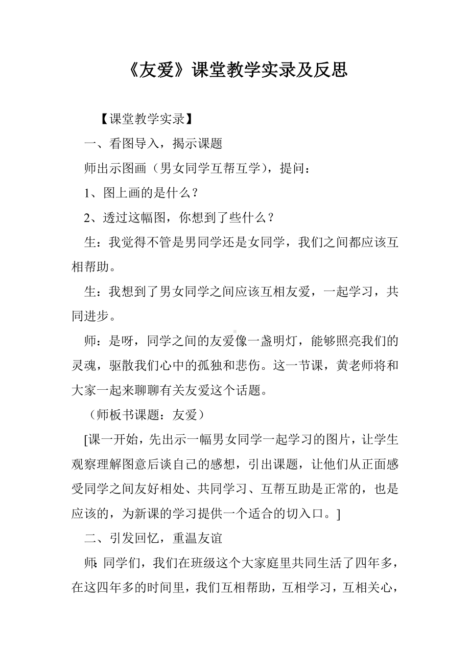 《友爱》课堂教学实录及反思.doc_第1页