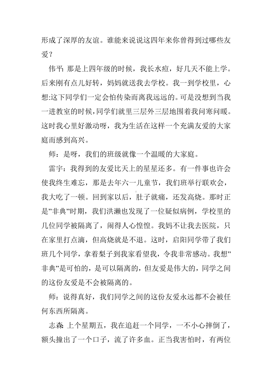 《友爱》课堂教学实录及反思.doc_第2页