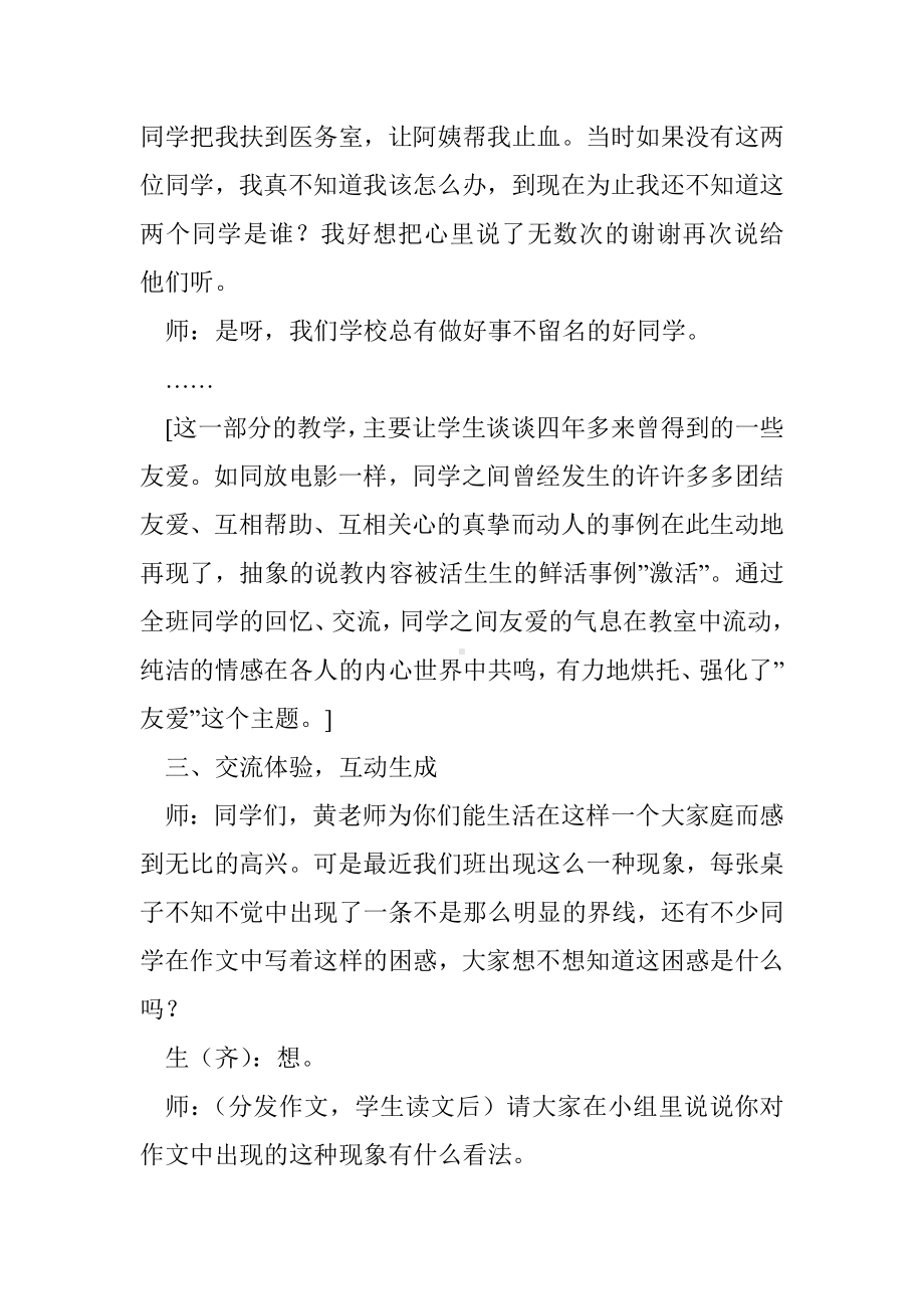 《友爱》课堂教学实录及反思.doc_第3页