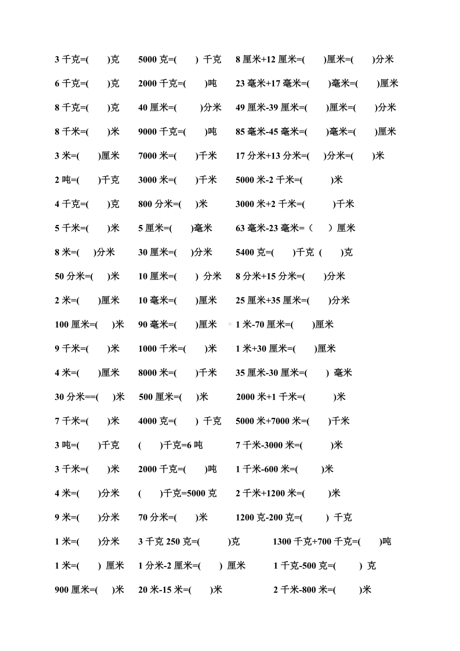 人教版三年级数学上册单位换算练习题-打印.doc_第3页