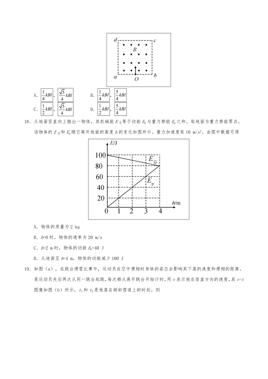 2019年全国二卷理综物理真题(含有答案).doc_第2页