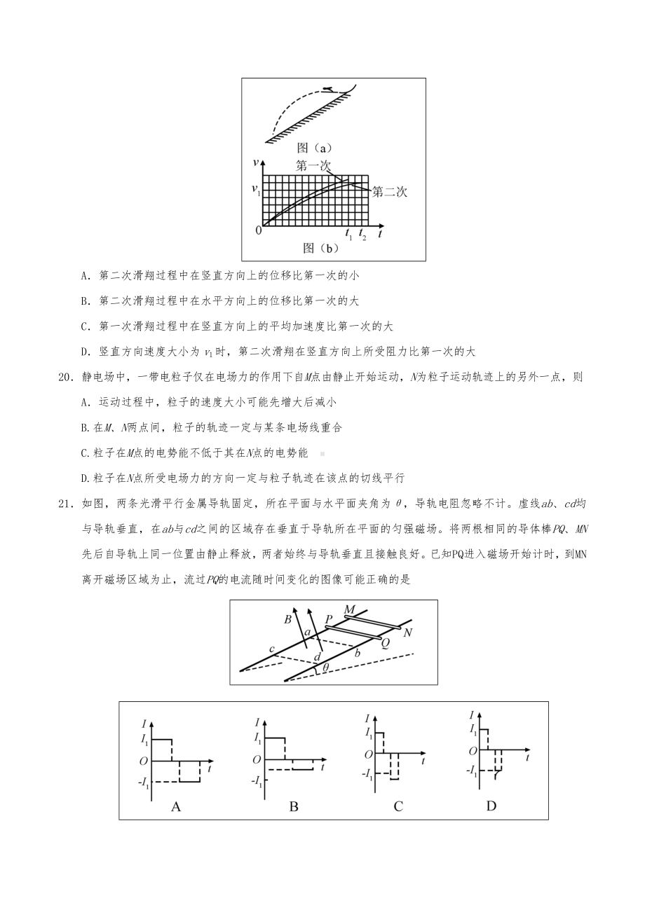 2019年全国二卷理综物理真题(含有答案).doc_第3页