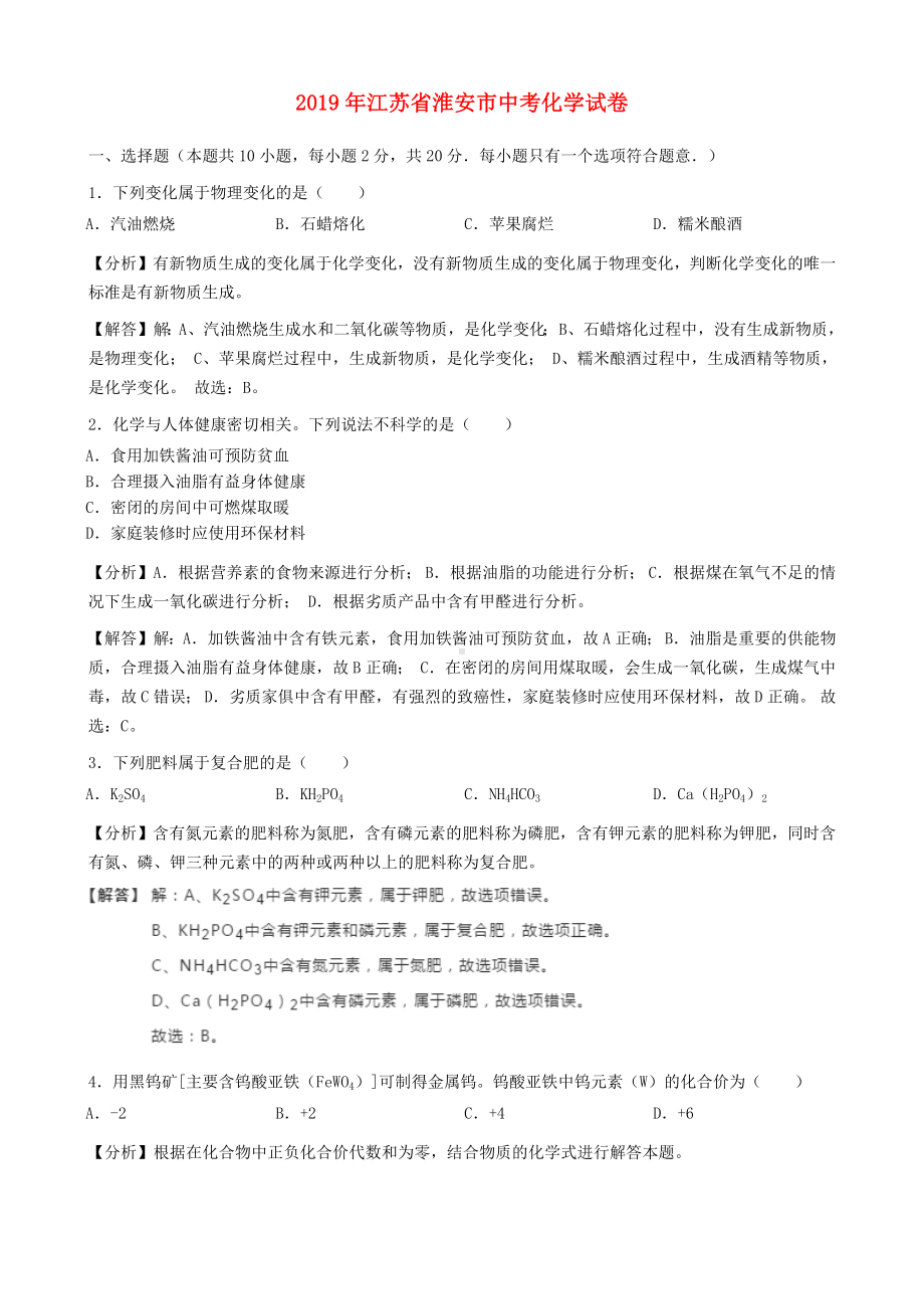 中考化学试题(含解析).docx_第1页