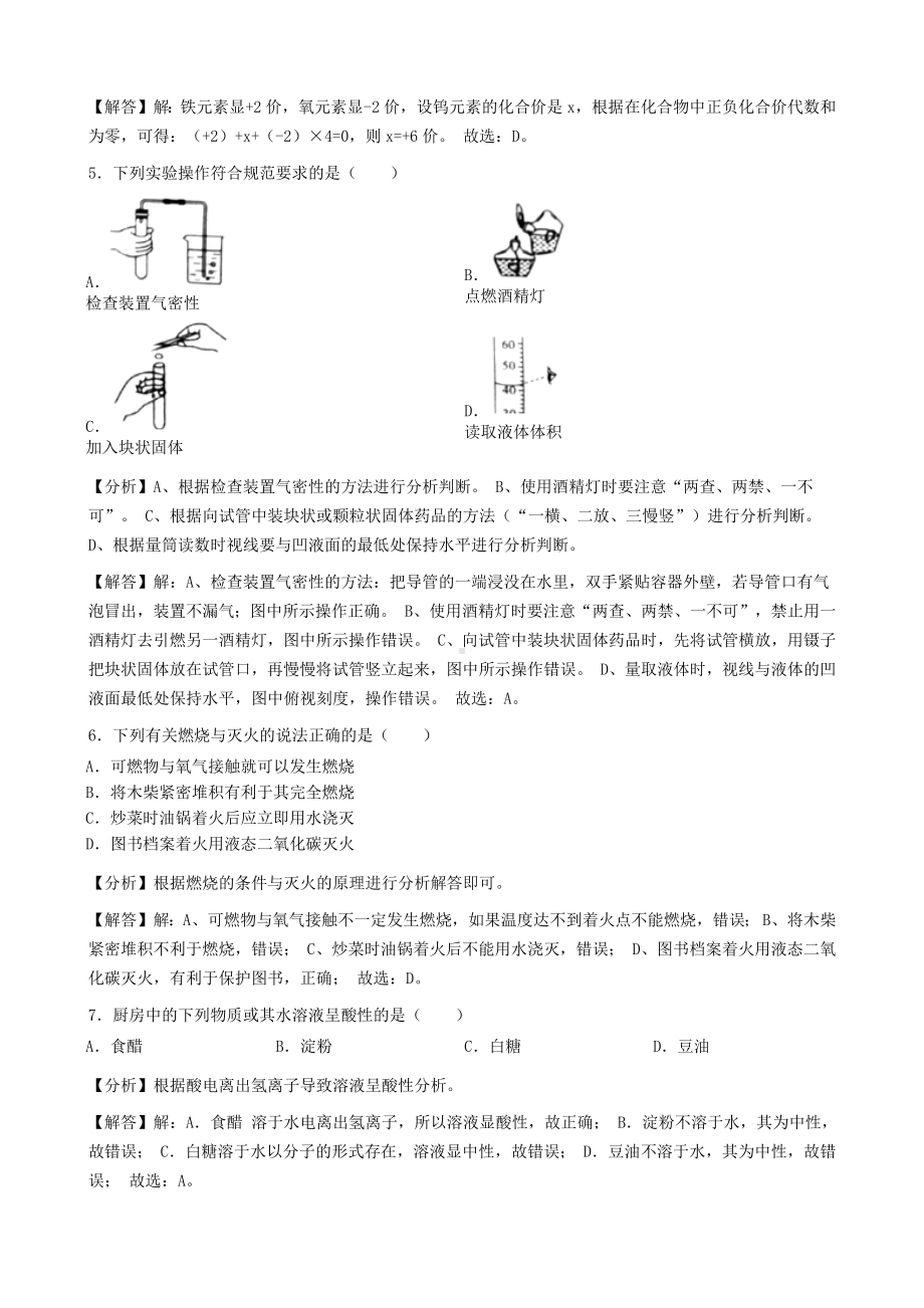 中考化学试题(含解析).docx_第2页