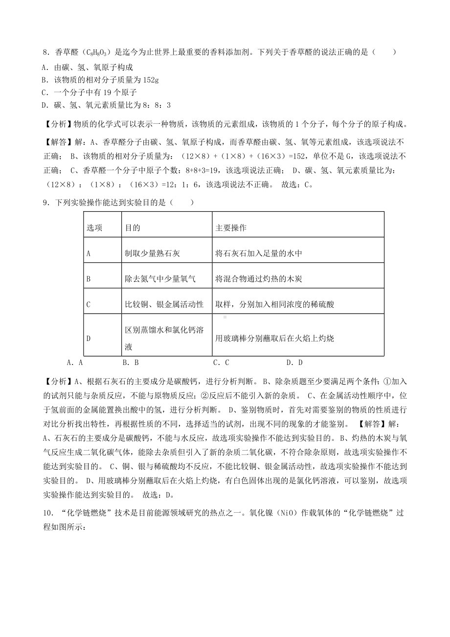 中考化学试题(含解析).docx_第3页