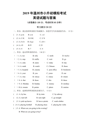 2019年温州市小升初模拟考试英语试题与答案.doc