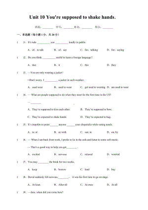 人教版英语九年级全册Unit-10-You're-supposed-to-shake-hands单元测试题.docx