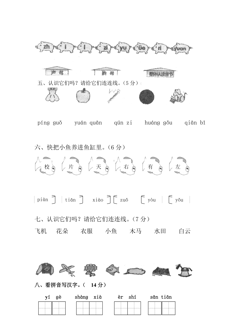 人教版小学一年级上册语文期中试卷.doc_第2页