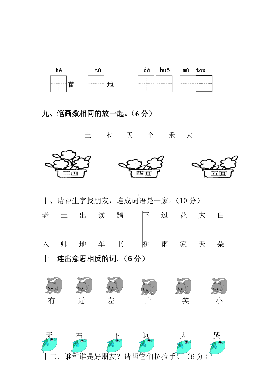 人教版小学一年级上册语文期中试卷.doc_第3页