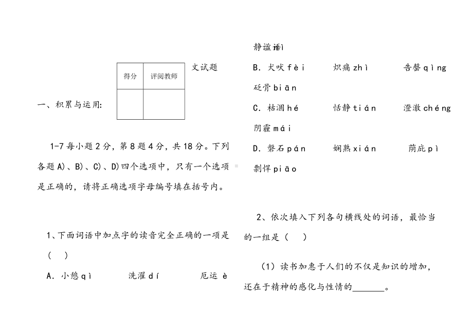 中职语文试题及答案.doc_第1页