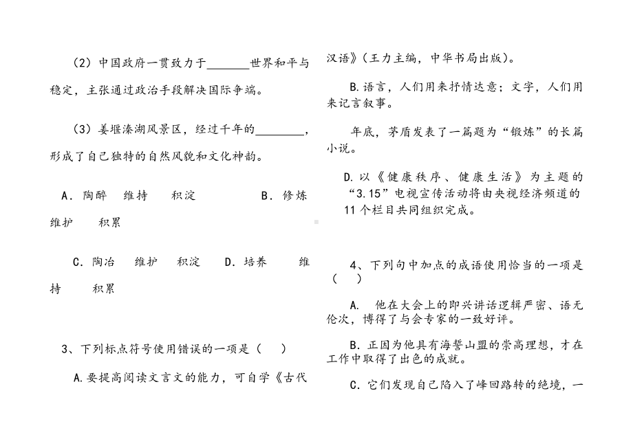 中职语文试题及答案.doc_第2页