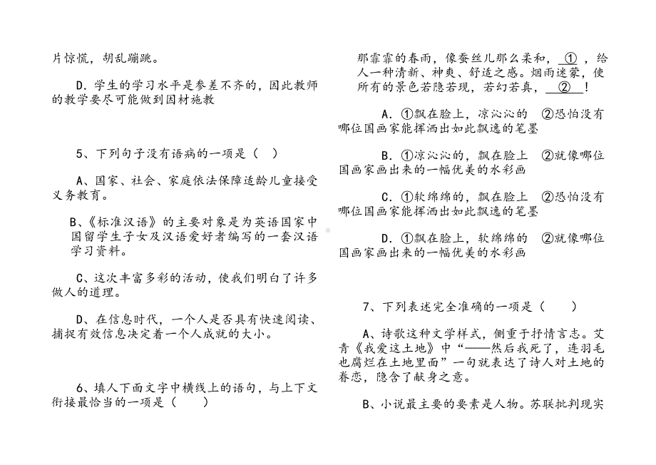 中职语文试题及答案.doc_第3页