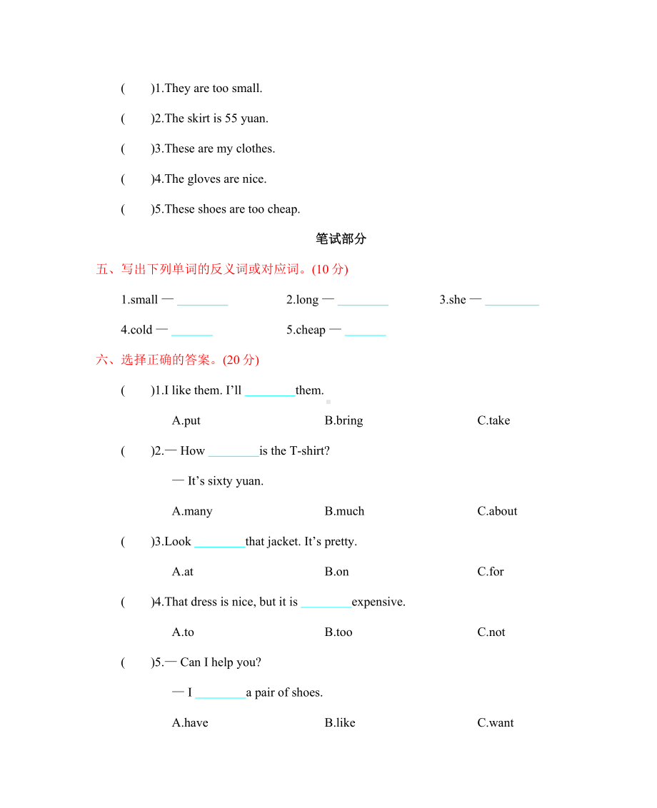 PEP人教版四年级下册英语第六单元测试卷含答案.docx_第2页