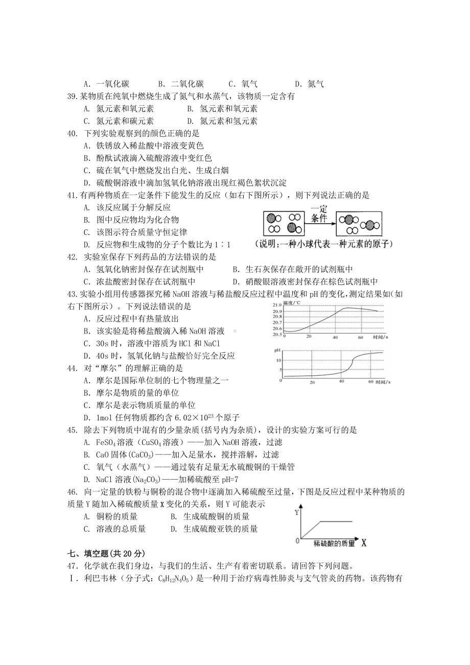 2020届徐汇区中考化学二模(含答案(高清打印版)).doc_第2页