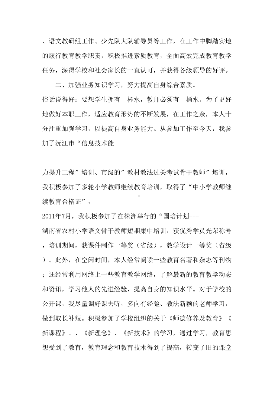 (完整版)语文教师职称述职报告范文.doc_第2页