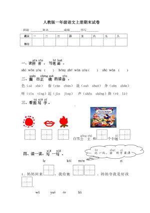 人教版一年级语文上册期末试题21.doc