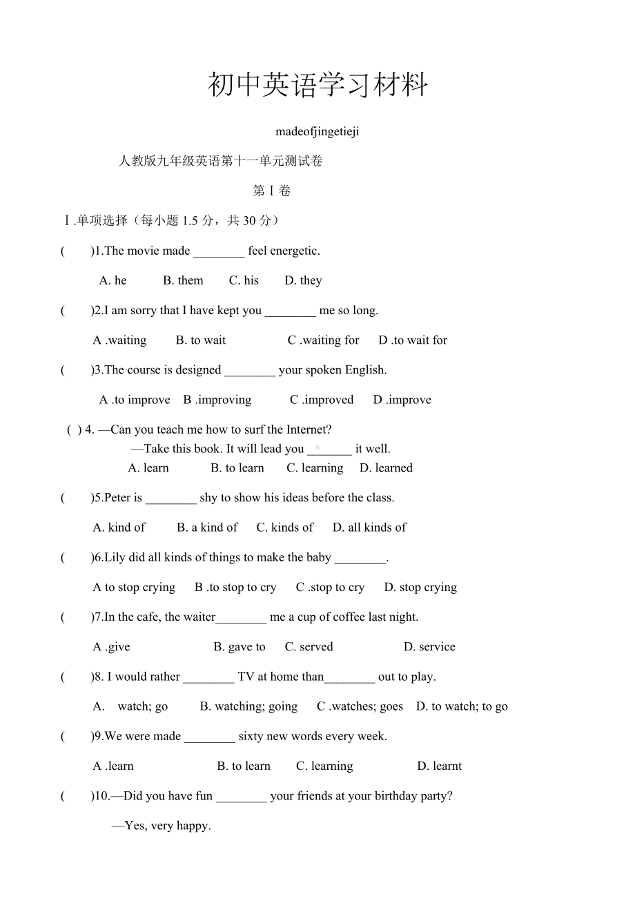 人教版九年级英语第十一单元测试卷.docx_第1页