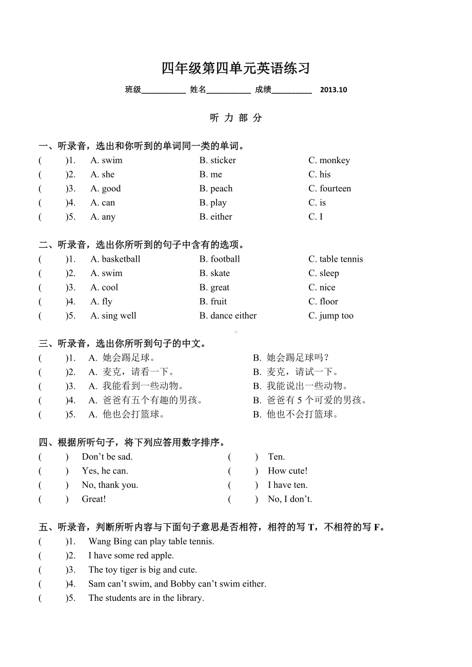 [牛津中小学英语网]Unit-4-I-can-play-basketball单元测试卷.doc_第1页