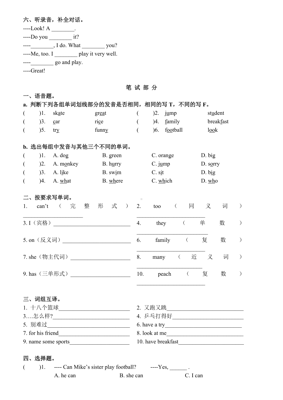 [牛津中小学英语网]Unit-4-I-can-play-basketball单元测试卷.doc_第2页