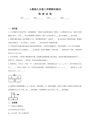 人教版物理九年级上学期《期末考试试卷》(含答案解析).doc