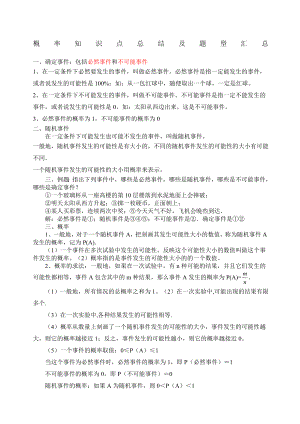 九年级概率知识点总结及题型汇总.docx