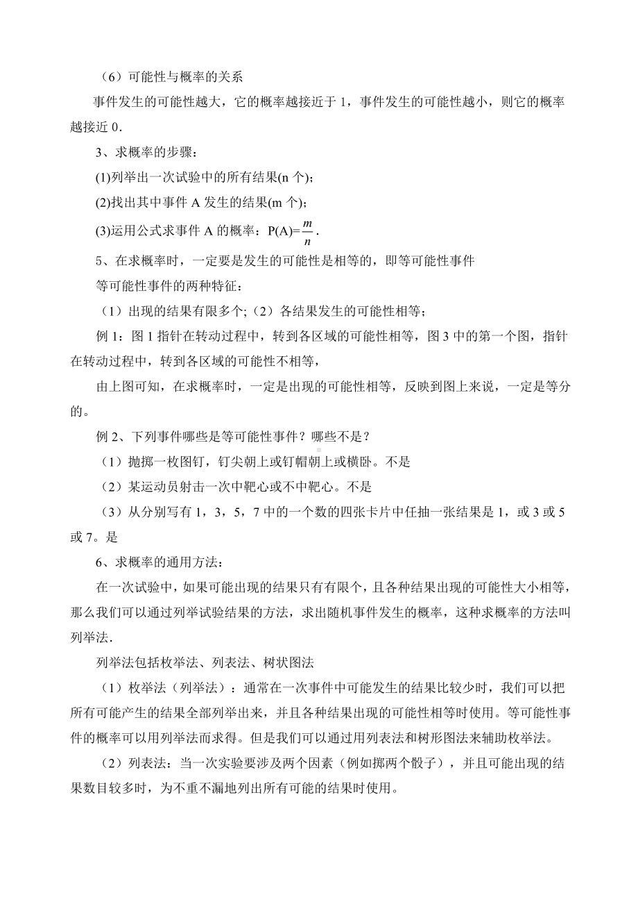 九年级概率知识点总结及题型汇总.docx_第2页