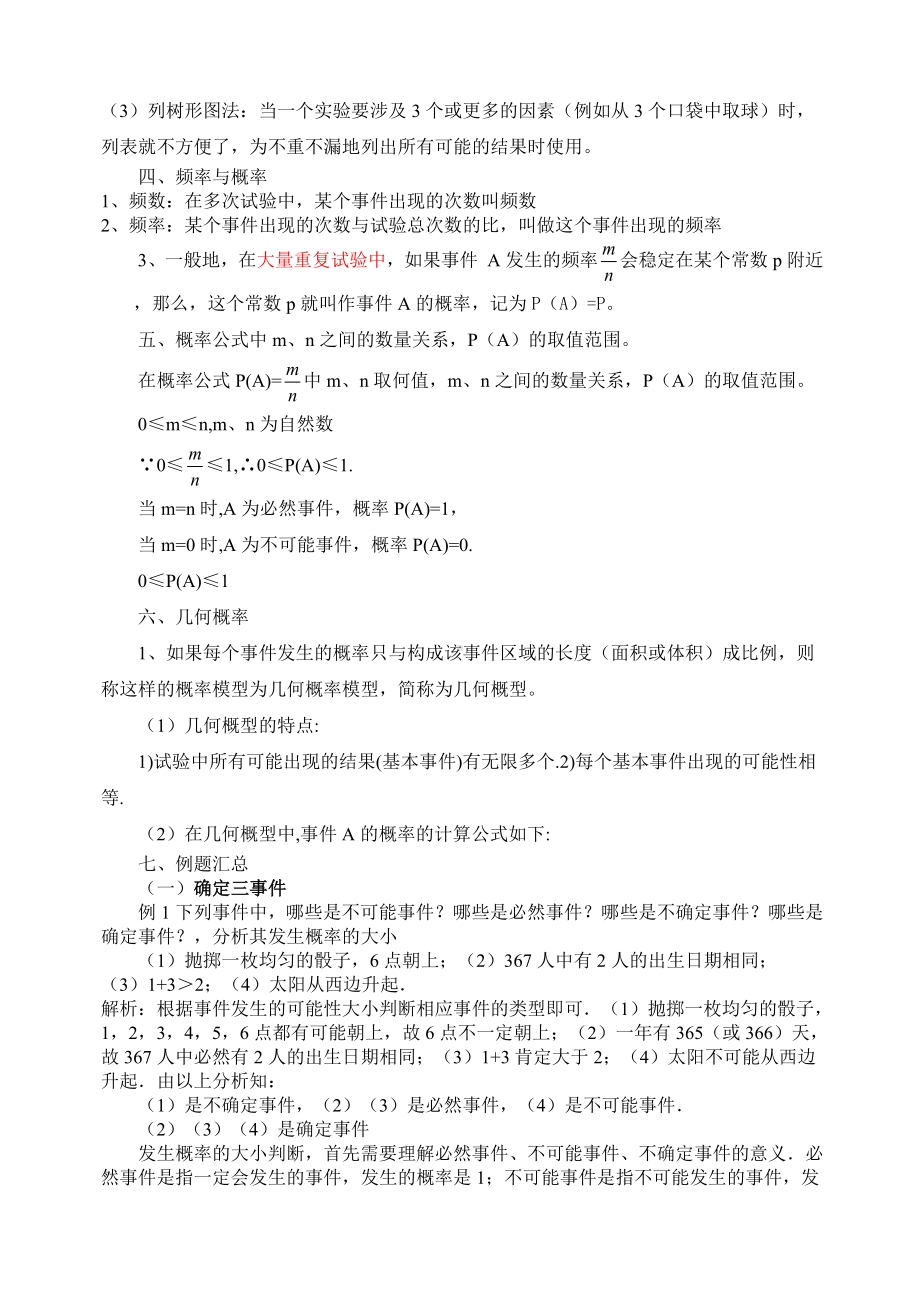 九年级概率知识点总结及题型汇总.docx_第3页