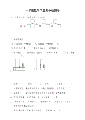 2020年春人教版小学一年级数学下册期中考试卷及答案.docx