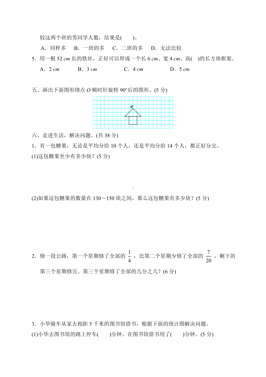 五年级下册数学试题-期末复习练习：易错题--人教版(含答案).doc_第3页