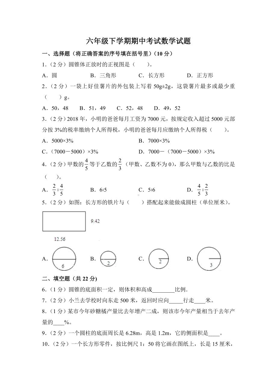 人教版六年级下册数学《期中测试题》(含答案).doc_第1页