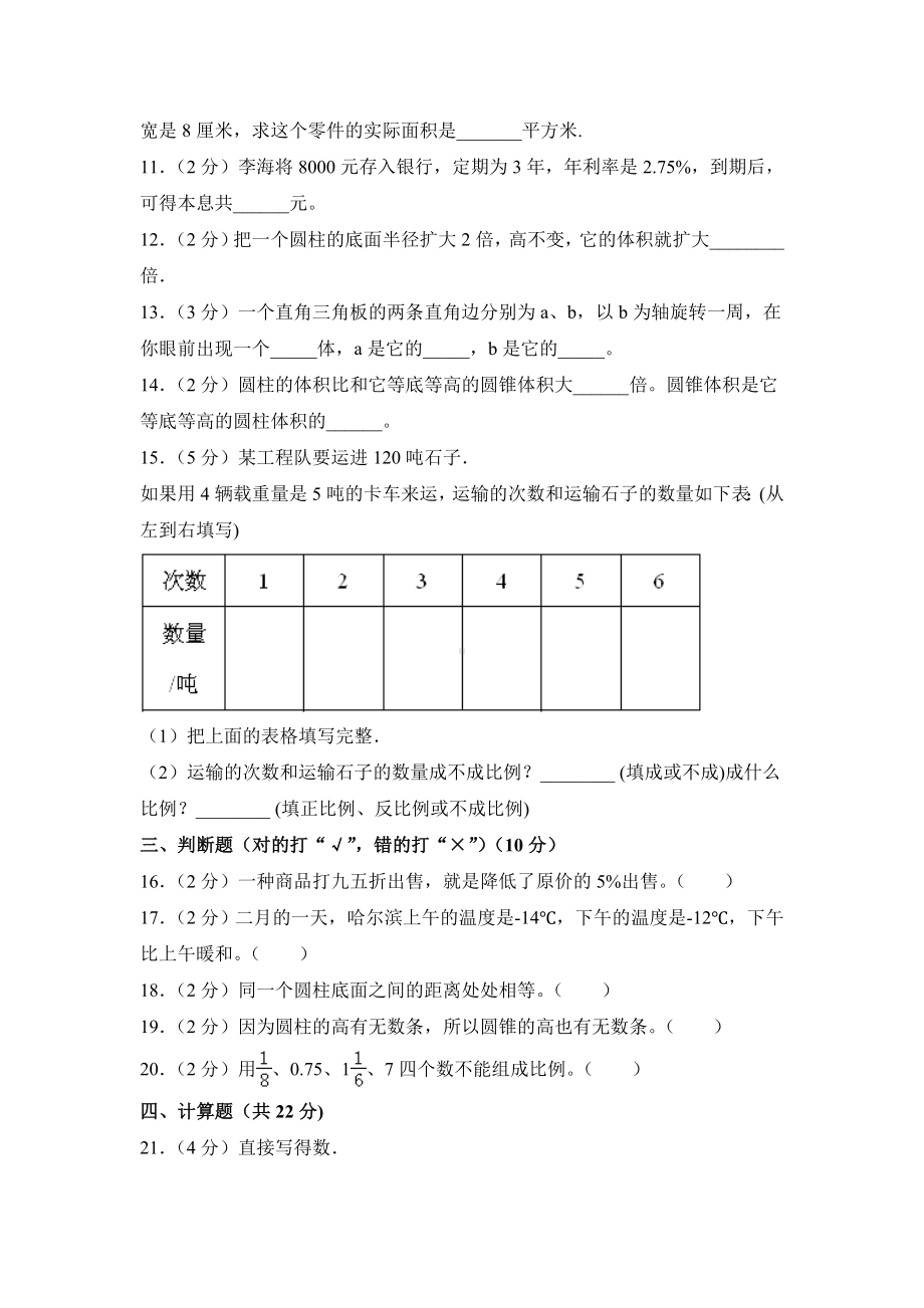 人教版六年级下册数学《期中测试题》(含答案).doc_第2页