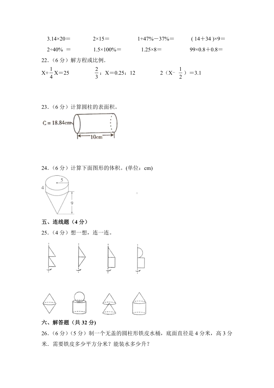 人教版六年级下册数学《期中测试题》(含答案).doc_第3页