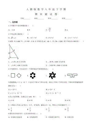 人教版数学八年级下册《期末测试题》(含答案).doc