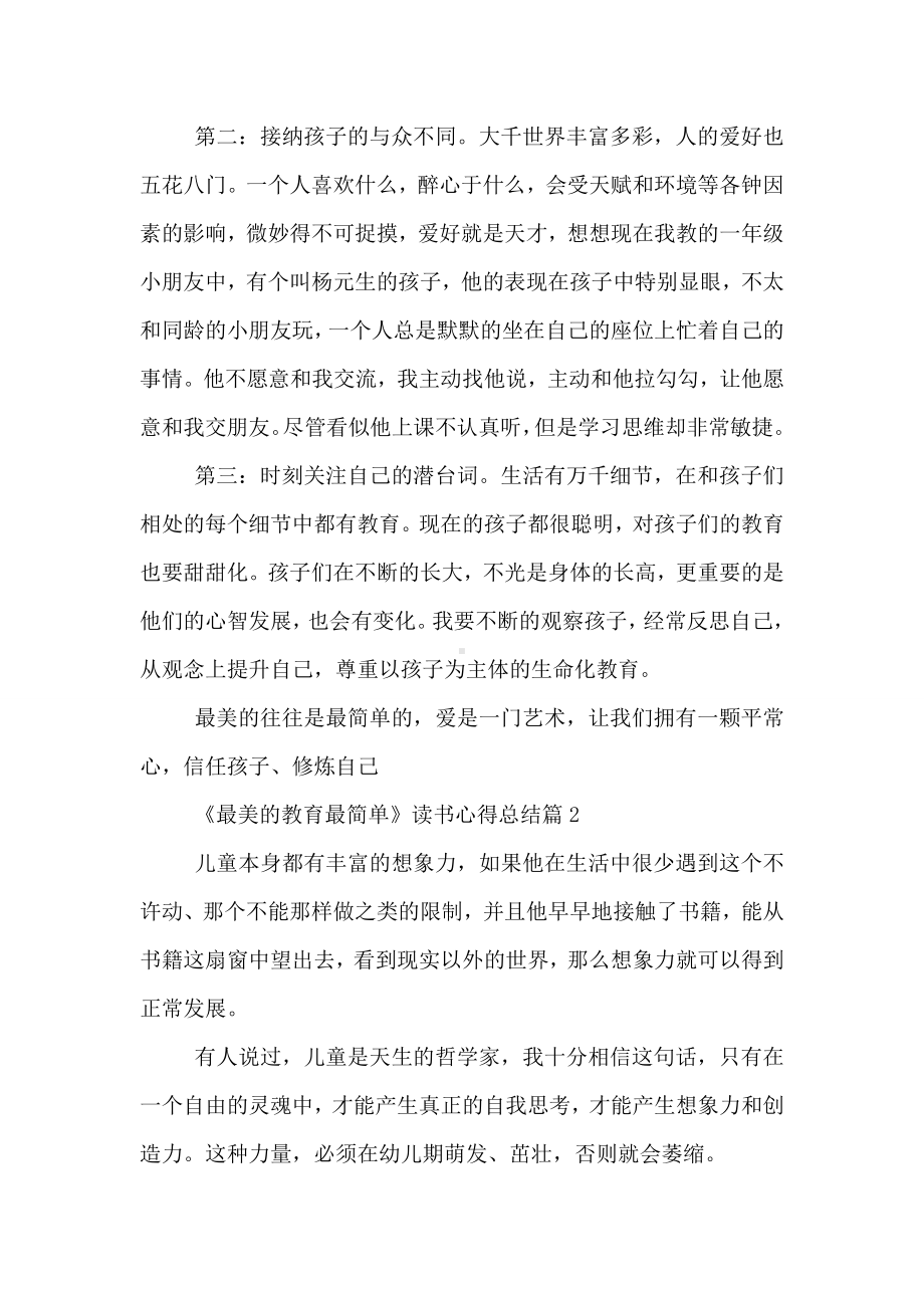 《最美的教育最简单》读书心得总结.doc_第2页