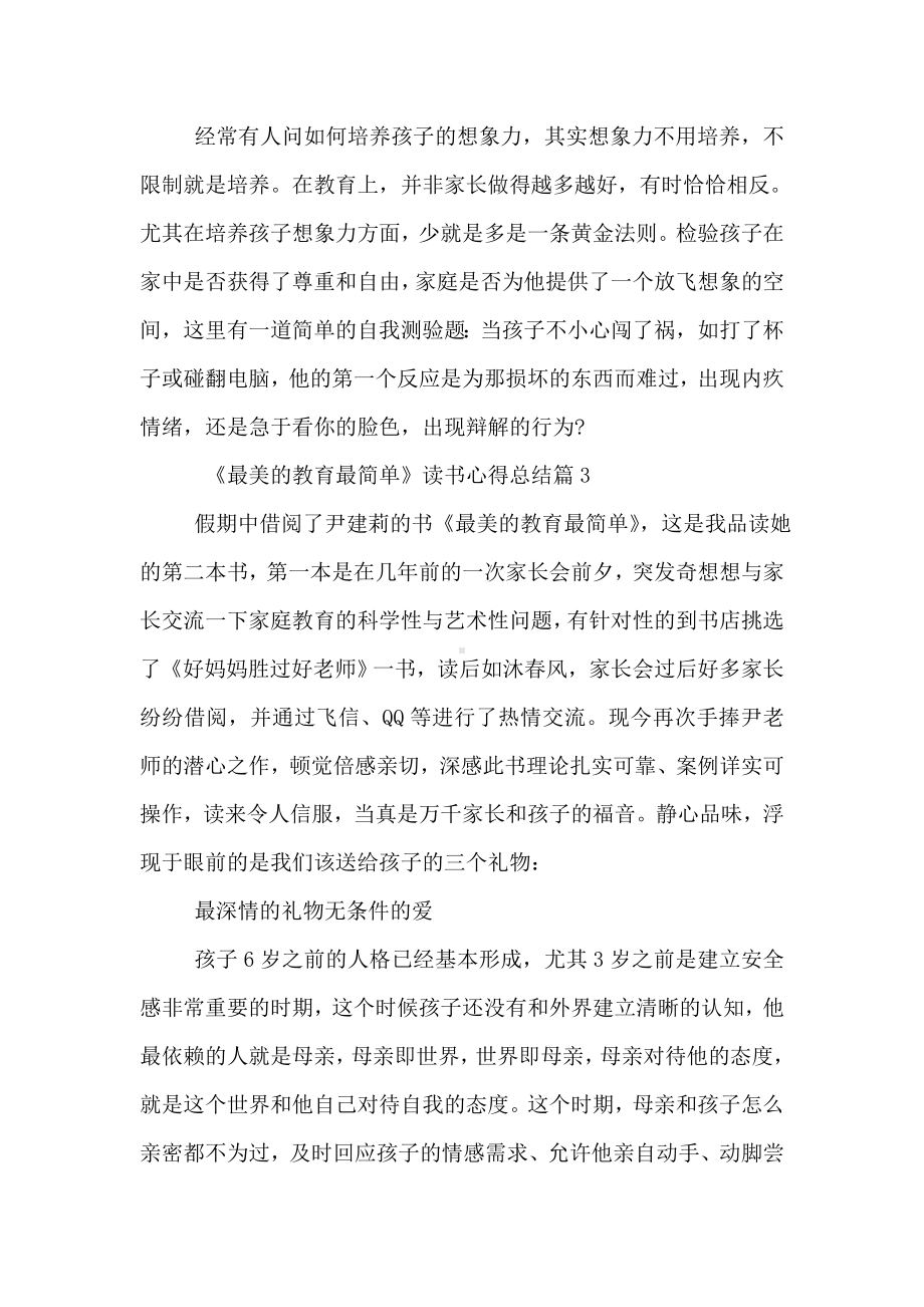 《最美的教育最简单》读书心得总结.doc_第3页