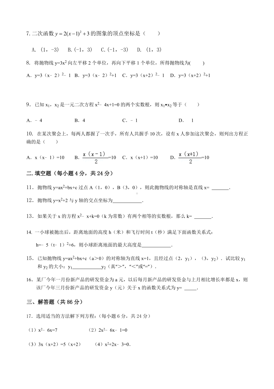 人教版九年级数学上册第一次月考试卷C卷.docx_第2页