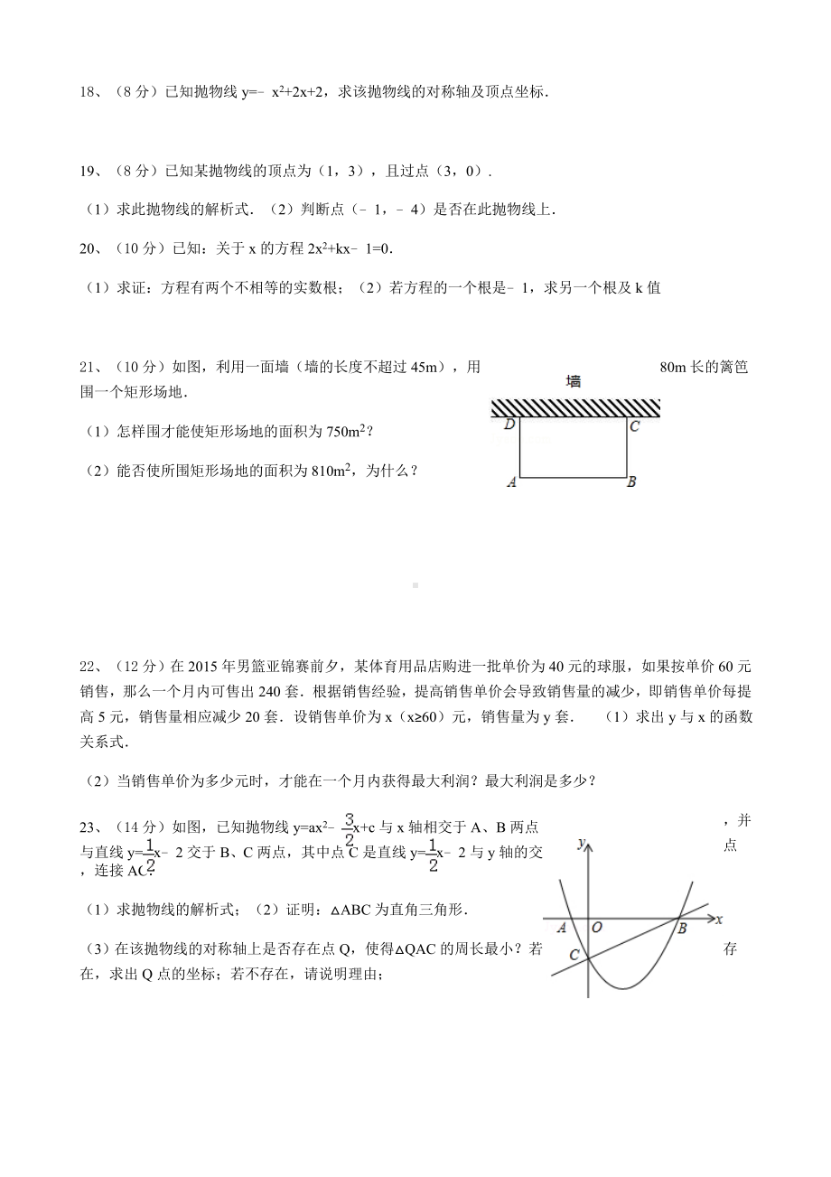 人教版九年级数学上册第一次月考试卷C卷.docx_第3页