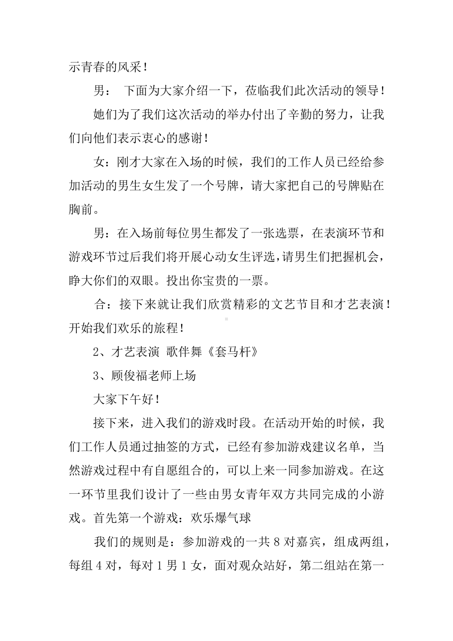 中秋节联欢会活动的主持词.docx_第2页