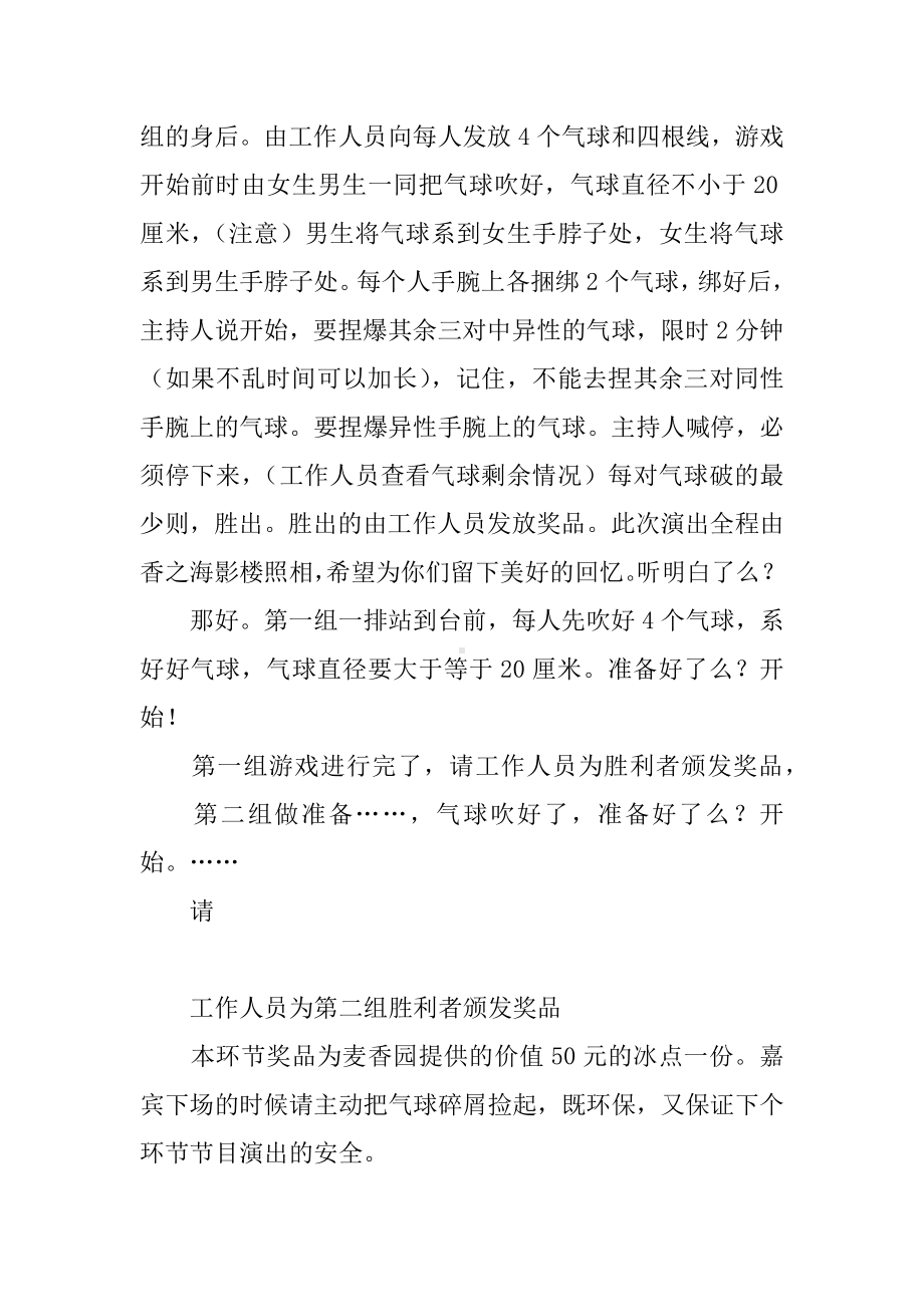 中秋节联欢会活动的主持词.docx_第3页