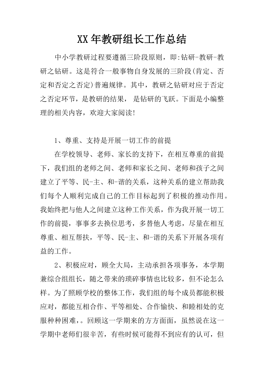 XX年教研组长工作总结.docx_第1页