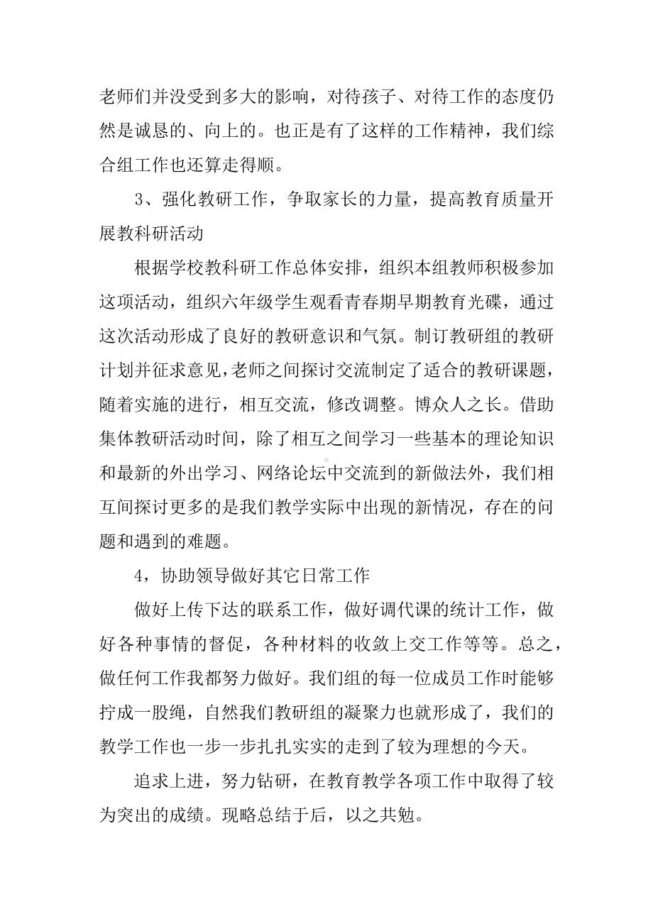 XX年教研组长工作总结.docx_第2页