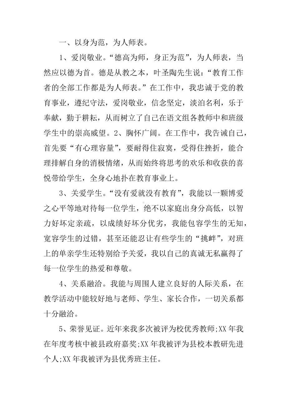 XX年教研组长工作总结.docx_第3页