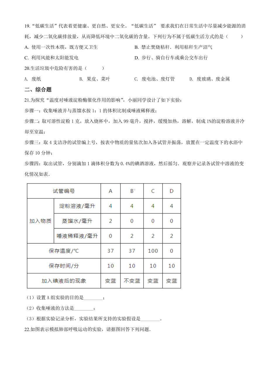 [最新]人教版七年级下册生物《期末考试试卷》及答案解析.doc_第3页