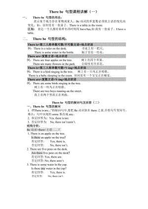 Therebe句型讲解练习题1.doc