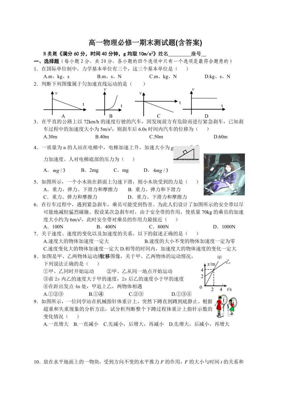 (完整版)高一物理必修一期末测试题(含答案).doc_第1页