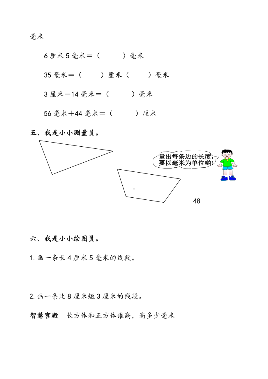 三年级数学上册全册练习题.doc_第3页