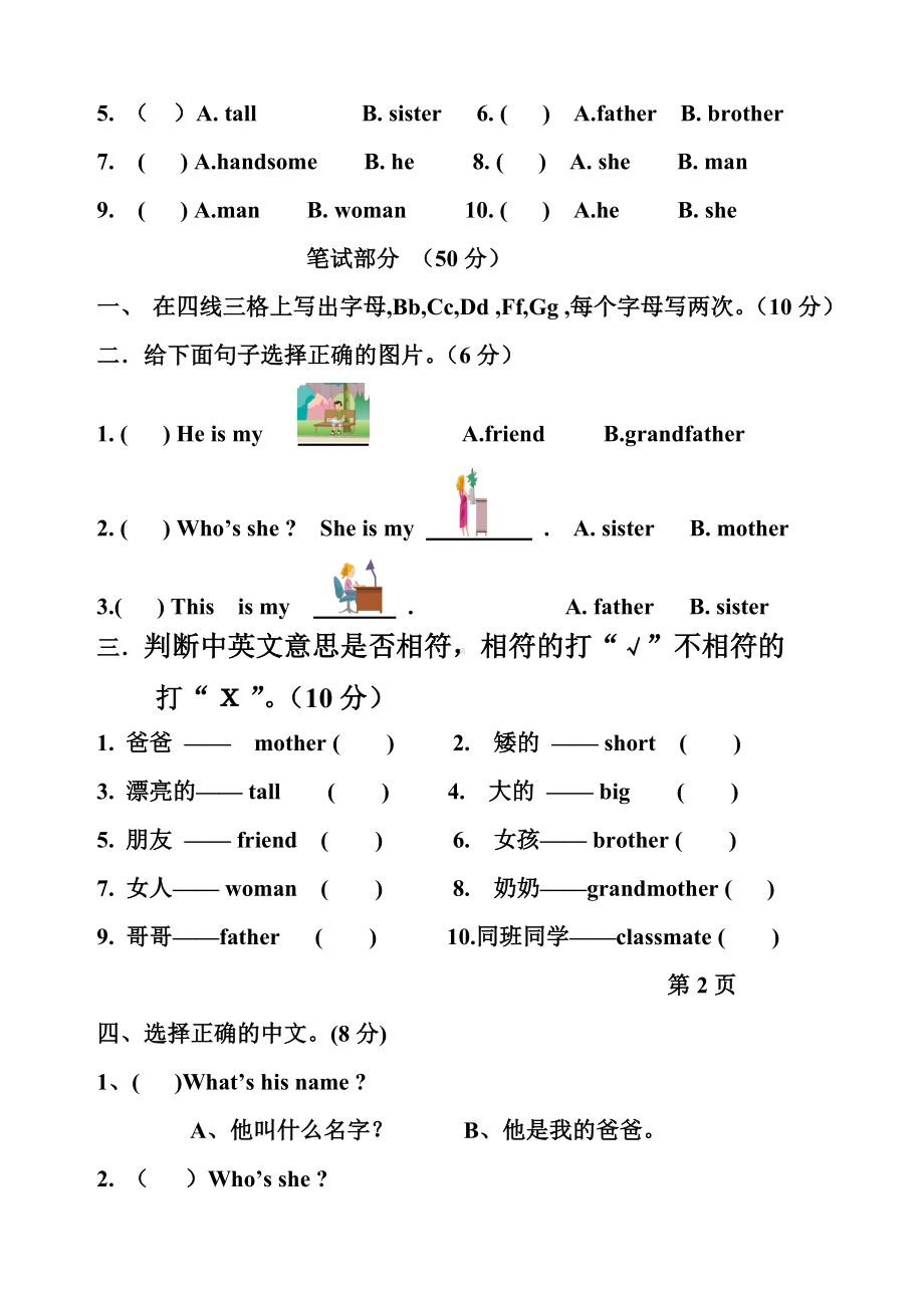 人教版二年级上册英语期中试卷.doc_第2页